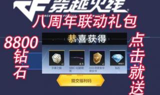 cf积分活动