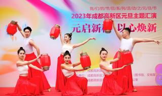 2023元旦图片