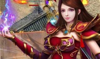 新开传奇三