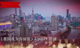 我的祖国朗诵伴奏
