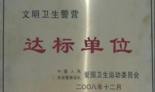 沈阳武警总医院