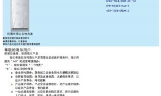 海尔空调使用说明书